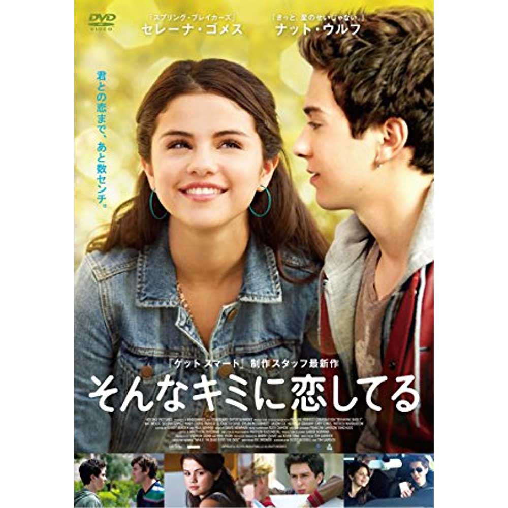 SELENA GOMEZ セレーナゴメス - そんなキミに恋してる【DVD】 / DVD - PGS